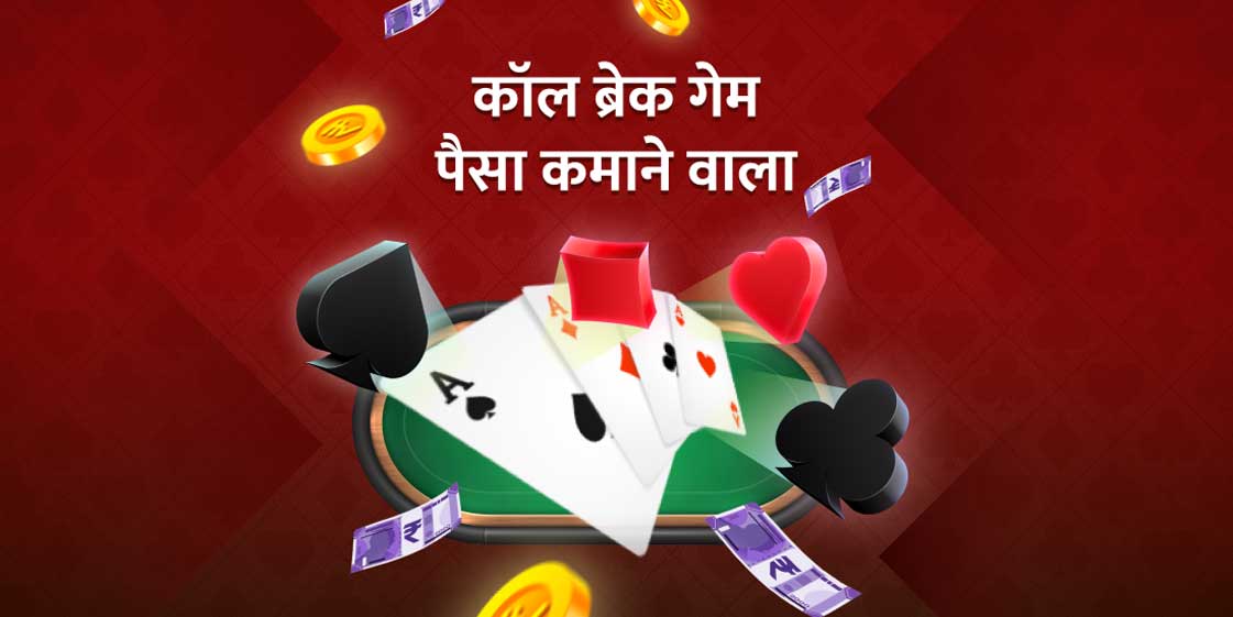 Paisa Kamane Wala Game for Android - Download